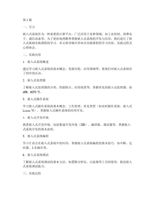 嵌入式基础实践报告(2篇)