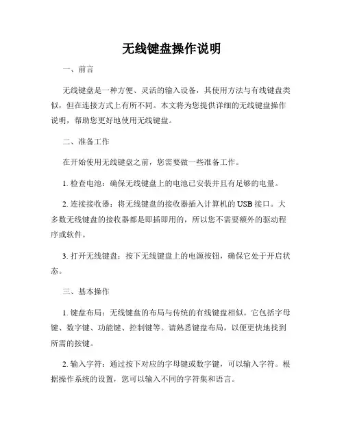 无线键盘操作说明