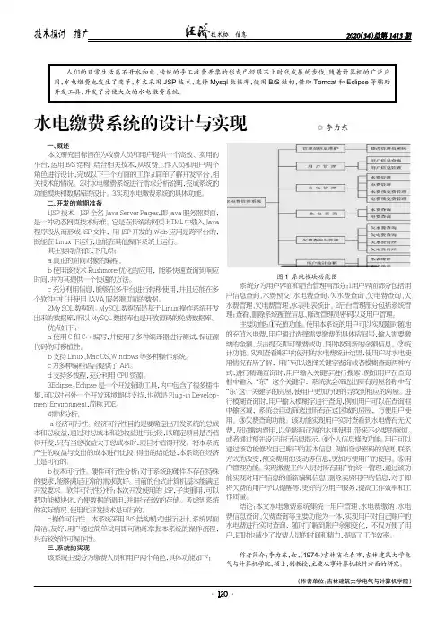 水电缴费系统的设计与实现