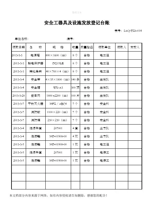 安全工器具及设施发放登记台账