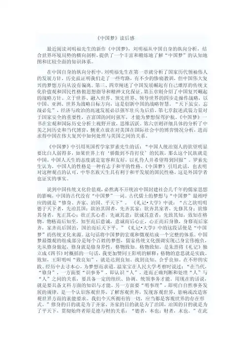 刘明福《中国梦》读后感【精选文档】