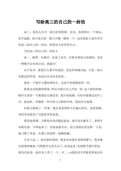 写给高三的自己的一封信