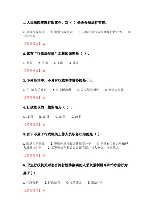 四川大学《行政法学(1)1004》20春在线作业2.doc