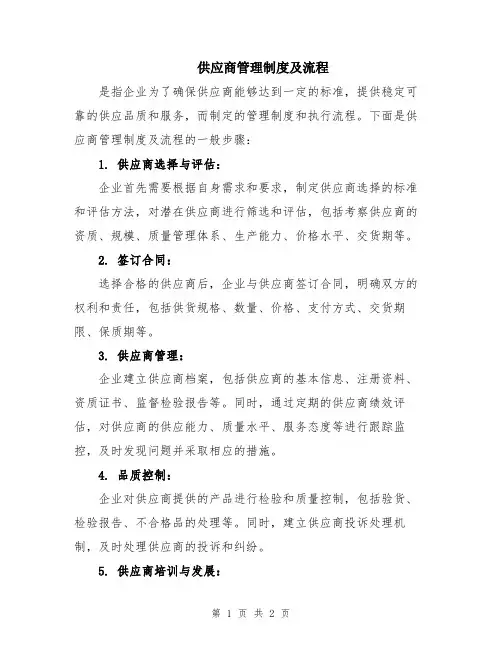 供应商管理制度及流程