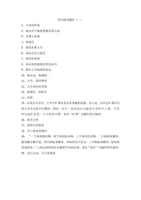 口语即兴演讲题目