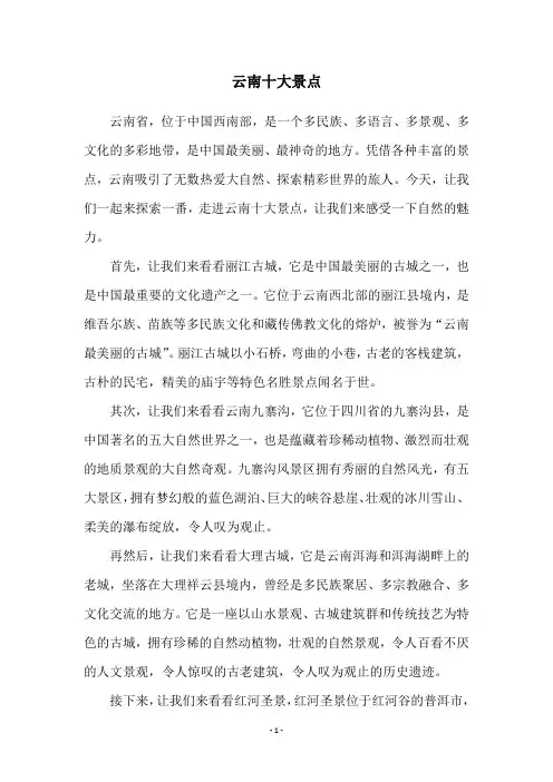 云南十大景点