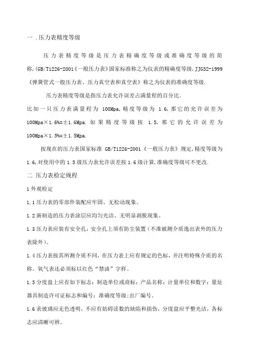 压力表精度等级