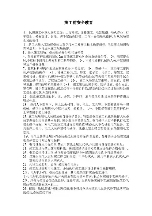 班前安全教育【范本模板】