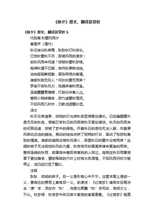 《秋夕》原文、翻译及赏析
