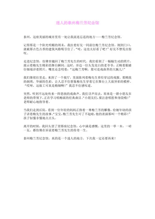 迷人的泰州梅兰芳纪念馆