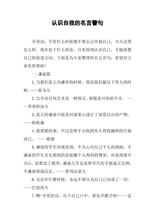 认识自我的名言警句