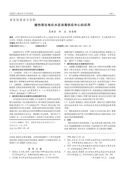 酸性氧化电位水在消毒供应中心的应用