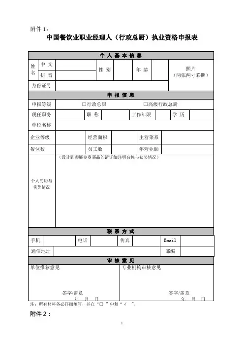 中国餐饮业职业经理人(行政总厨)执业资格申报表要点