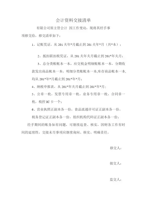 会计资料交接清单
