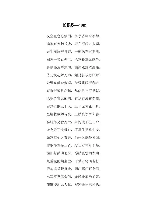 长恨歌的全文和译文