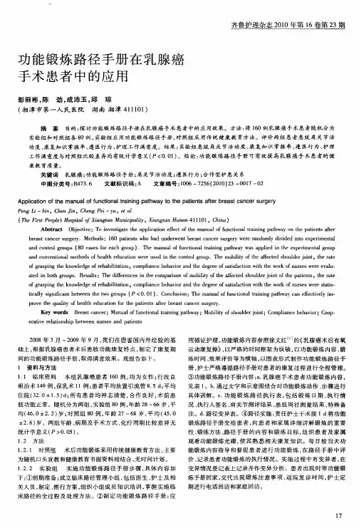 功能锻炼路径手册在乳腺癌手术患者中的应用