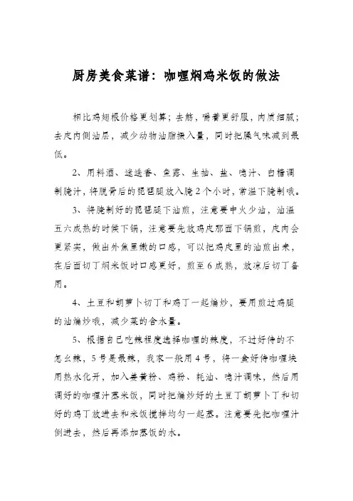 厨房美食菜谱：咖喱焖鸡米饭的做法