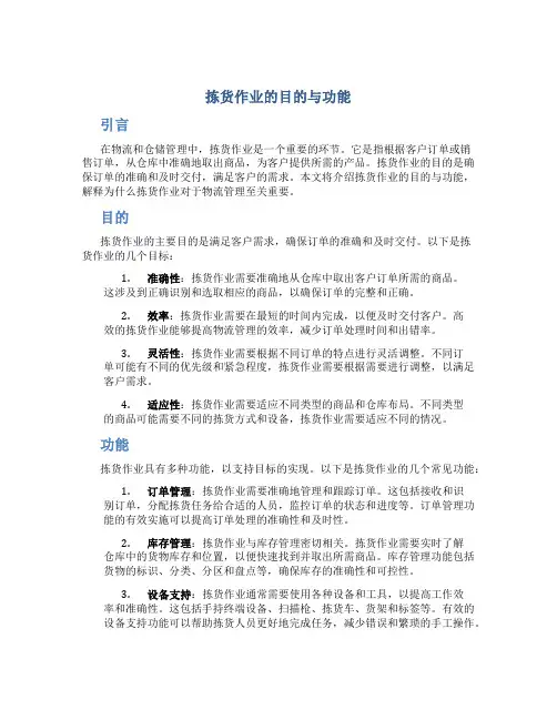 拣货作业的目的与功能