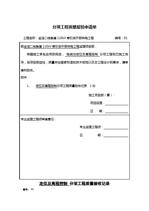 电缆沟检验批