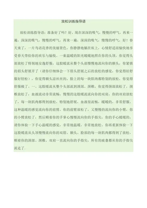 放松训练指导语