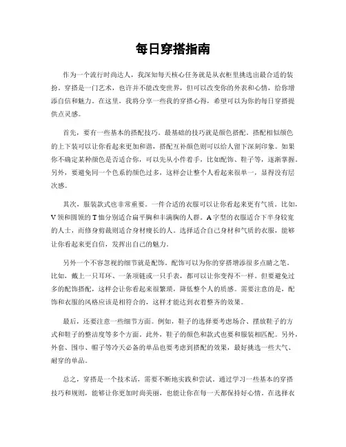 每日穿搭指南
