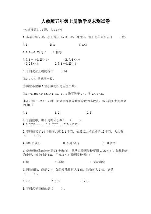 人教版五年级上册数学期末测试卷及完整答案(精品)