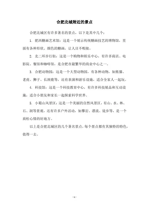 合肥北城附近的景点
