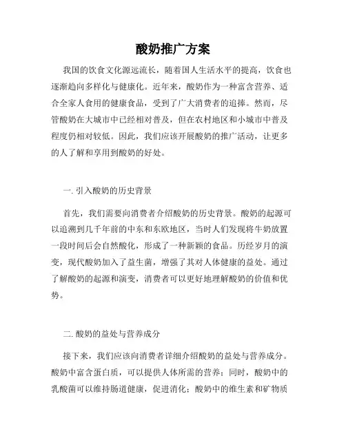 酸奶推广方案
