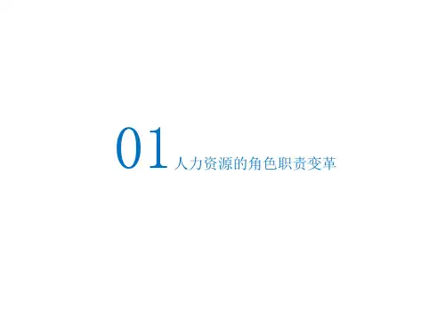 华为三支柱运作之HRBP实践分享ppt课件