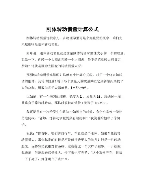 刚体转动惯量计算公式