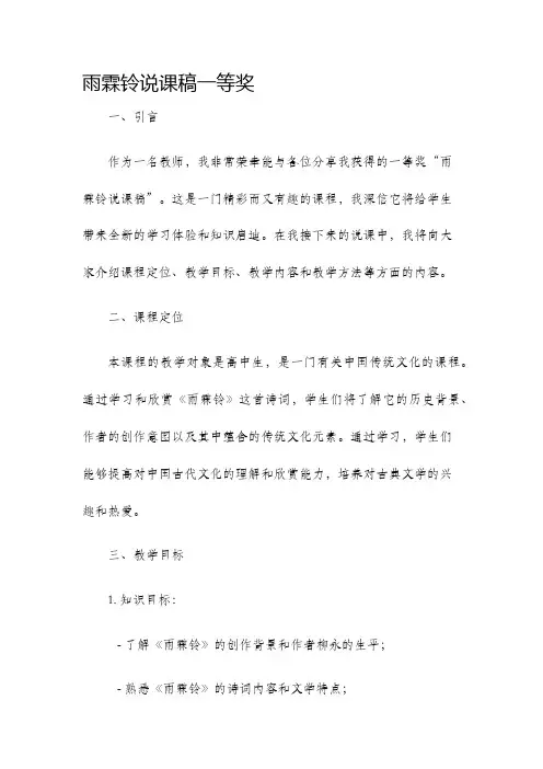 雨霖铃说课稿一等奖