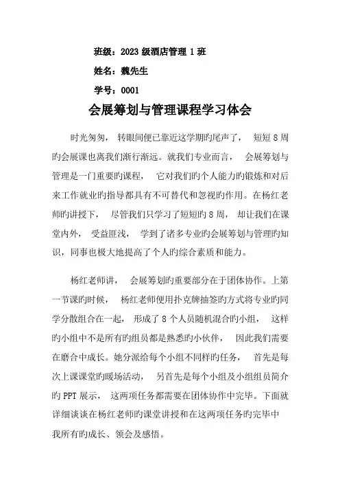 会展策划与管理课程体会