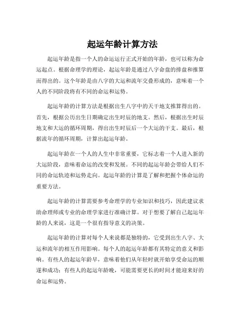 起运年龄计算方法