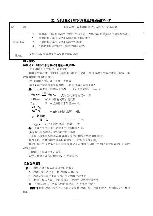 化学反应方程式计算