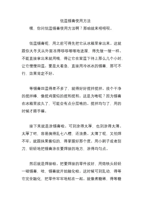 低温锡膏使用方法