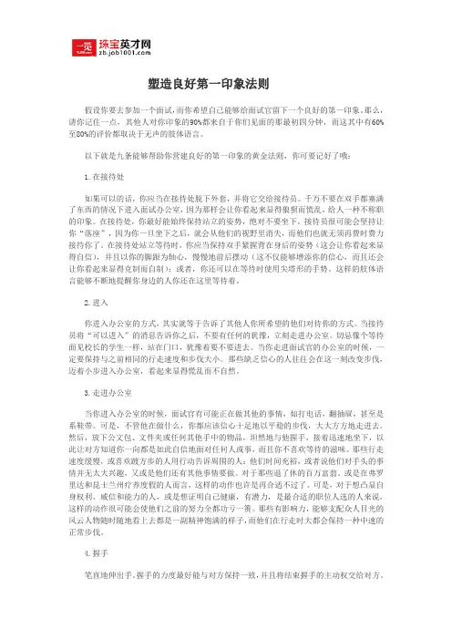 塑造良好第一印象法则