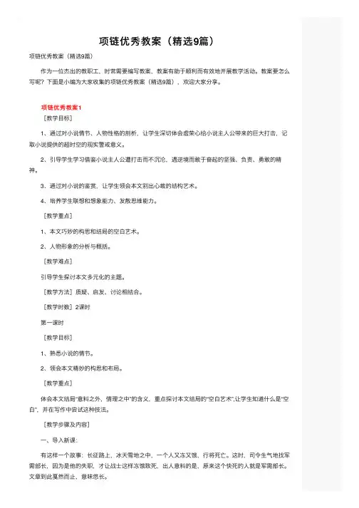 项链优秀教案（精选9篇）
