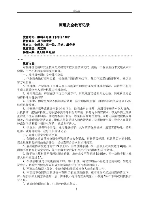 班组安全教育记录泥工班