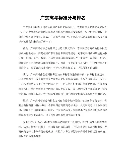 广东高考标准分与排名
