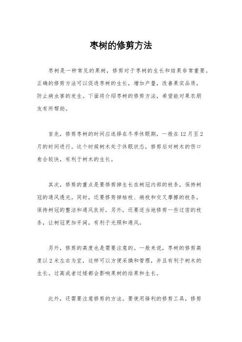 枣树的修剪方法