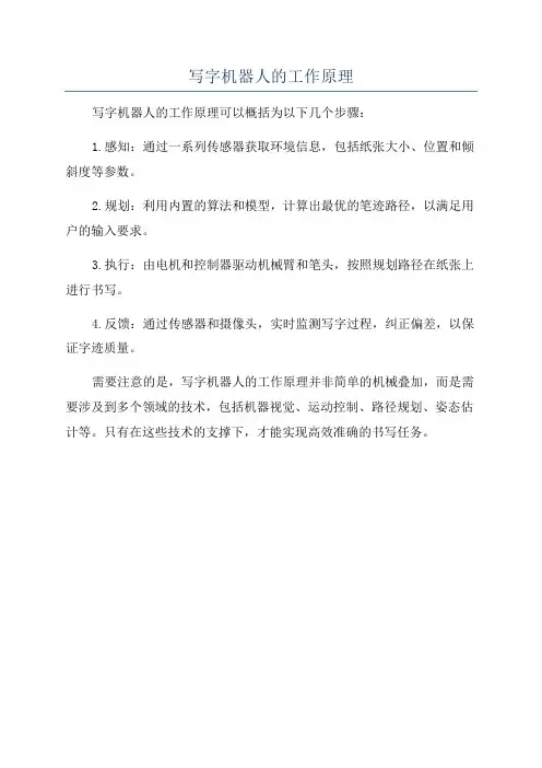 写字机器人的工作原理