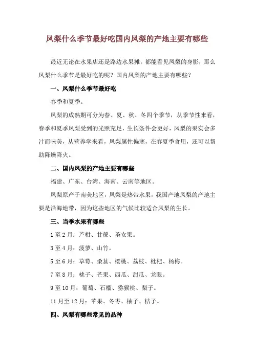 凤梨什么季节最好吃 国内凤梨的产地主要有哪些