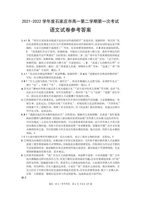 河北省石家庄市六县联考-高一语文下学期第一次月考答案(pdf)