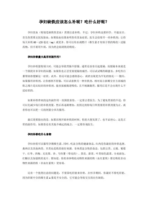 孕妇缺铁应该怎么补呢？吃什么好呢？