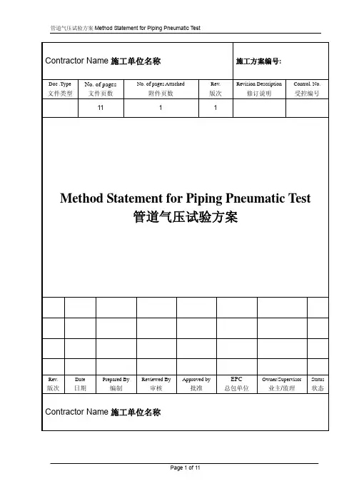 管道气压试验方案