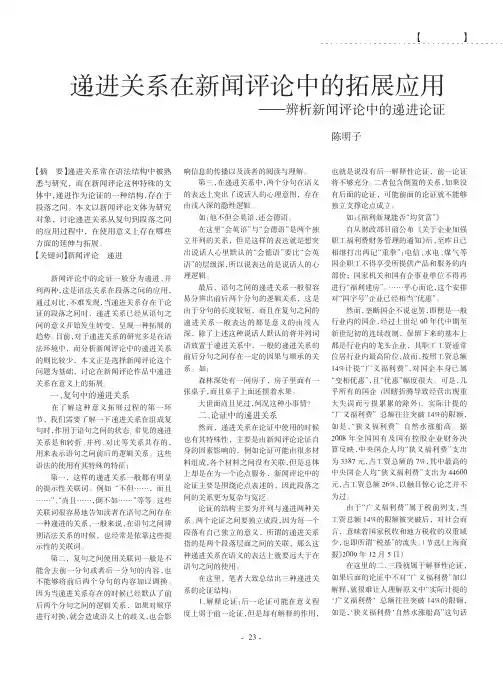 递进关系在新闻评论中的拓展应用_辨析新闻评论中的递进论证