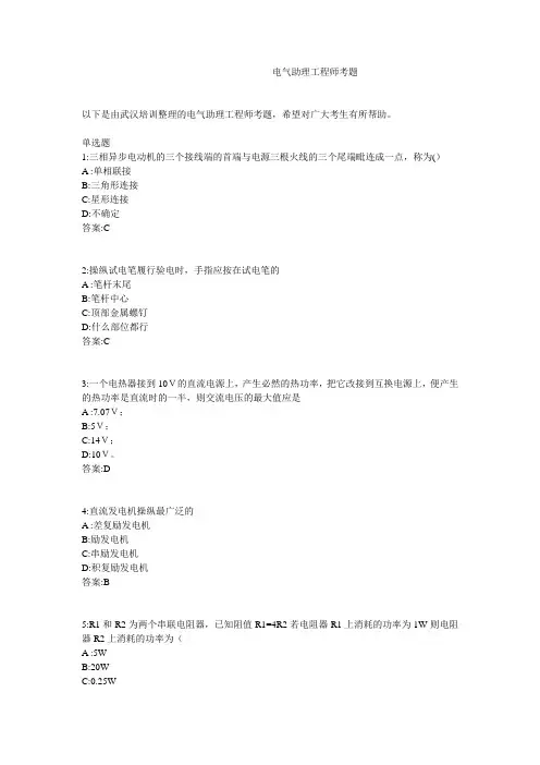 电气助理工程师考题