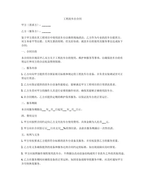 工程洗车台合同