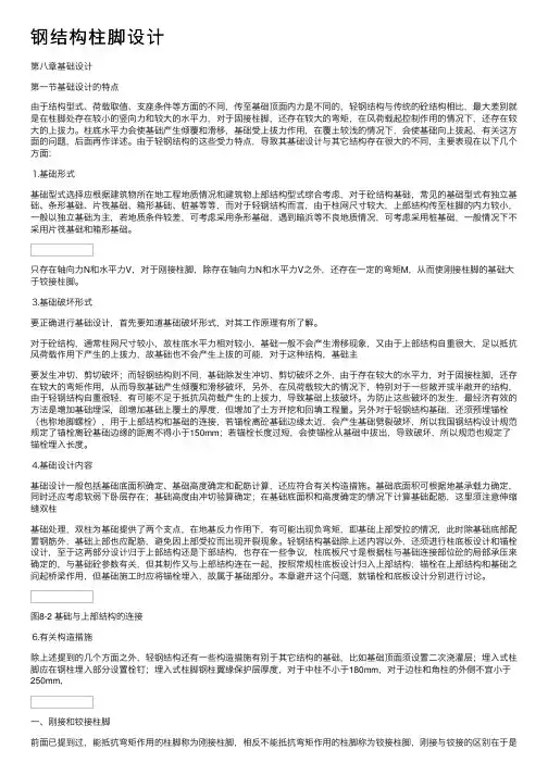 钢结构柱脚设计
