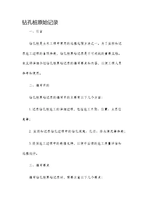 钻孔桩原始记录
